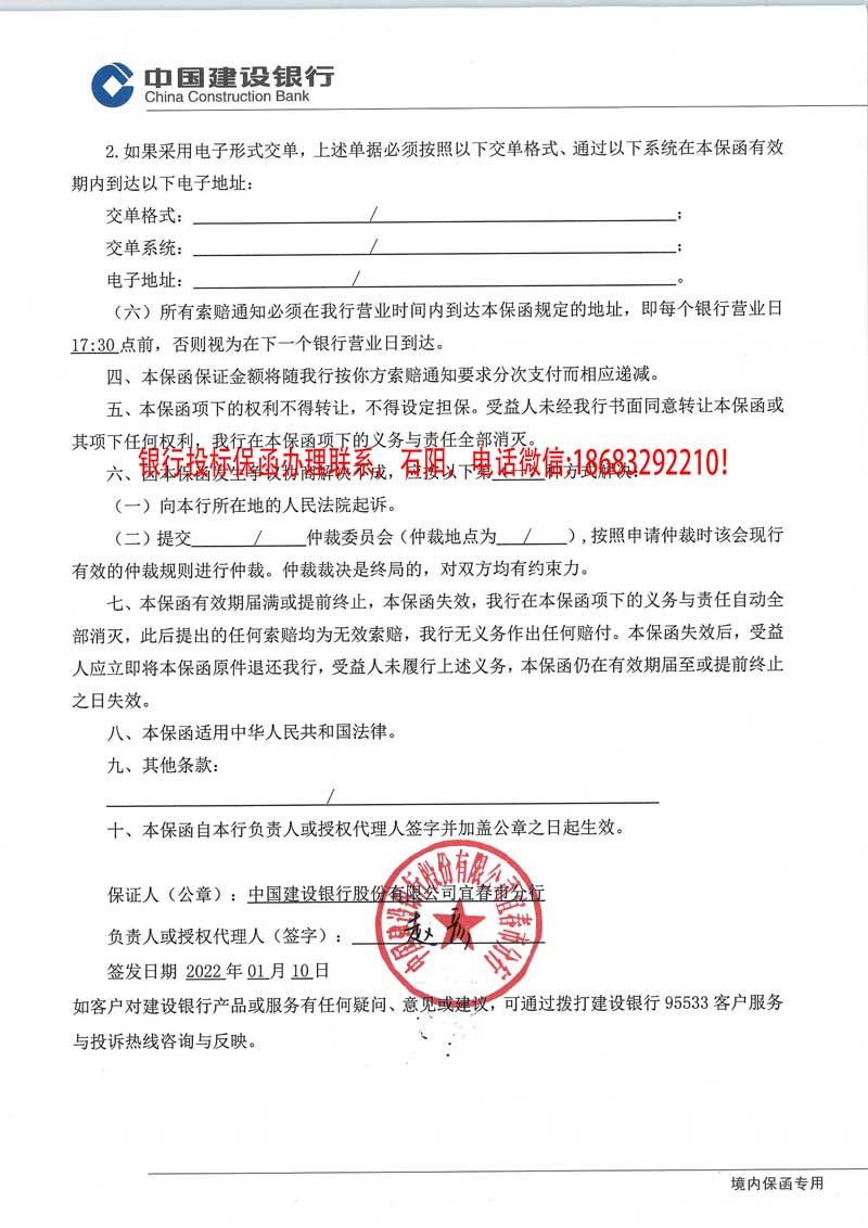 投標(biāo)保函
