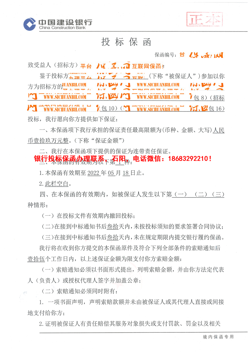 投標(biāo)保函