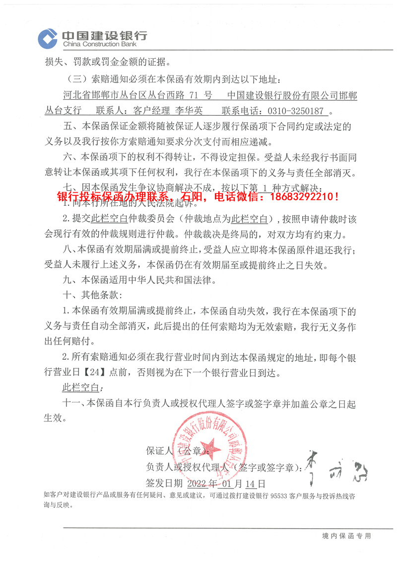 投標(biāo)保函