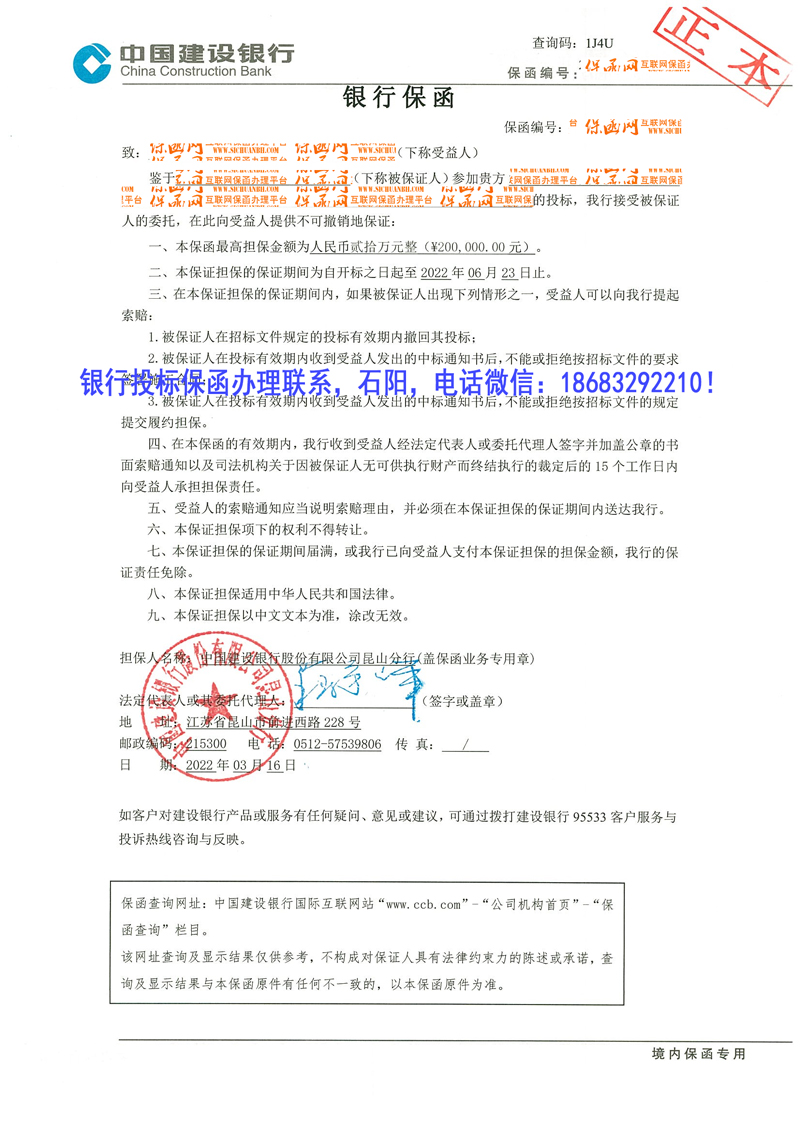 投標(biāo)保函