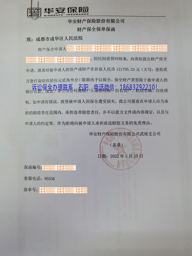 財(cái)產(chǎn)保全