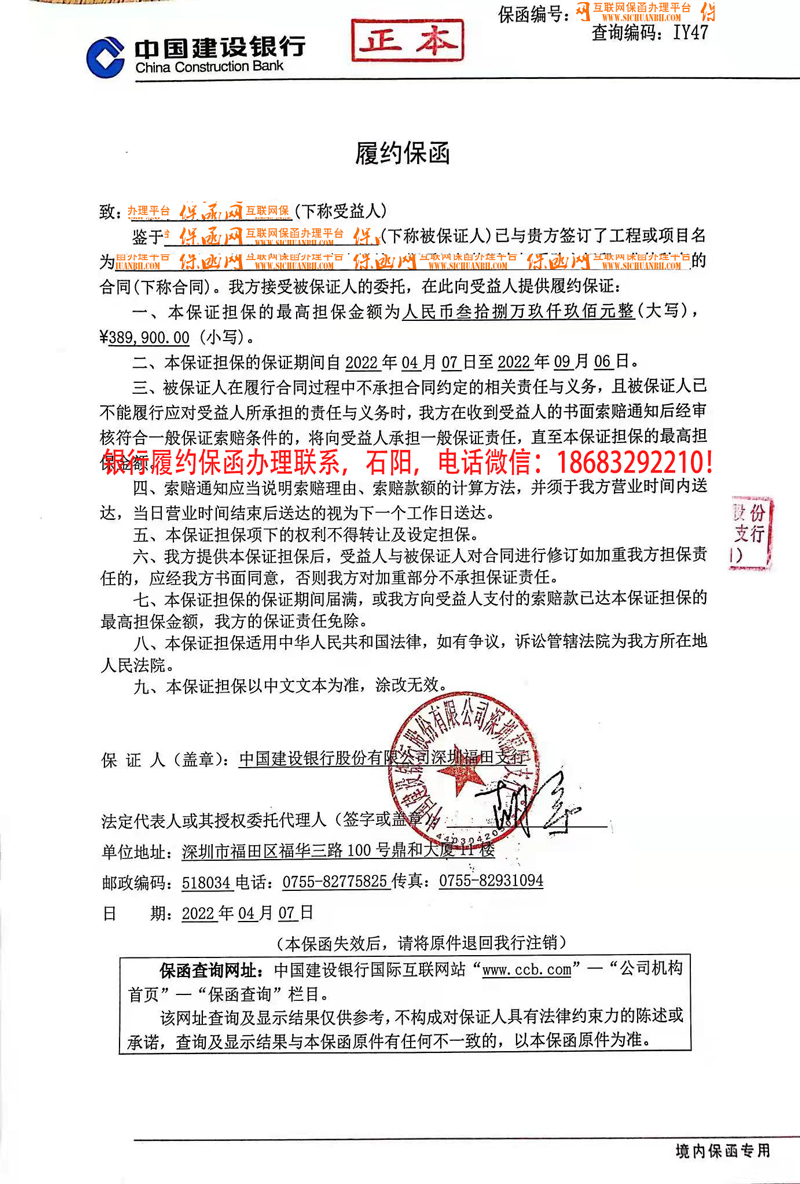 履約保函