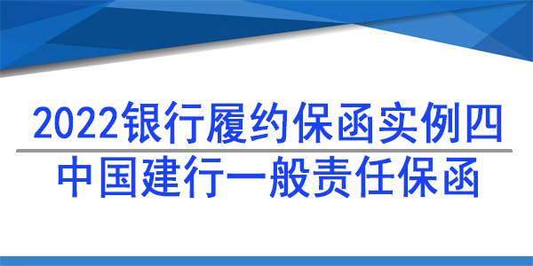 裝修項(xiàng)目保函,履約保函