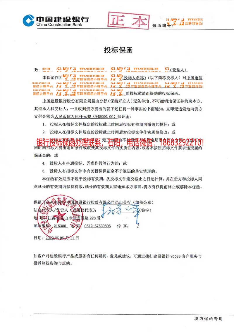 投標保函
