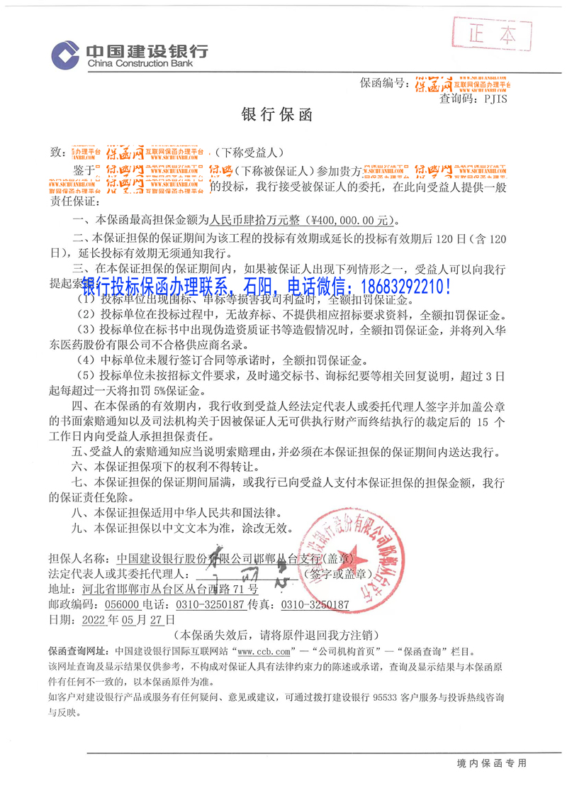 投標保函