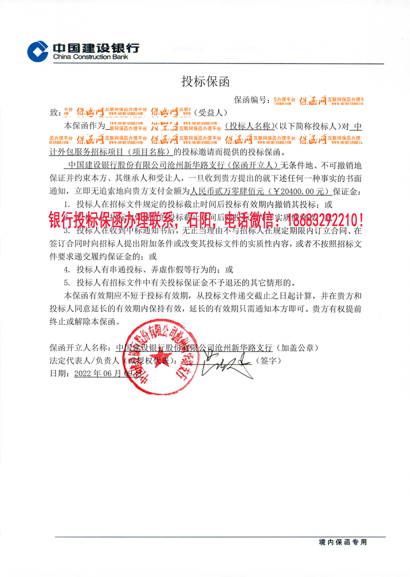 投標保函