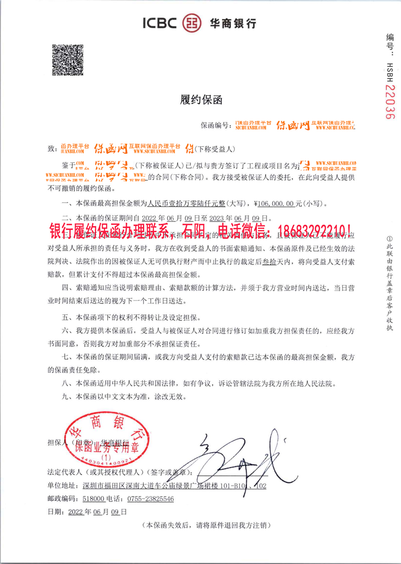 履約保函