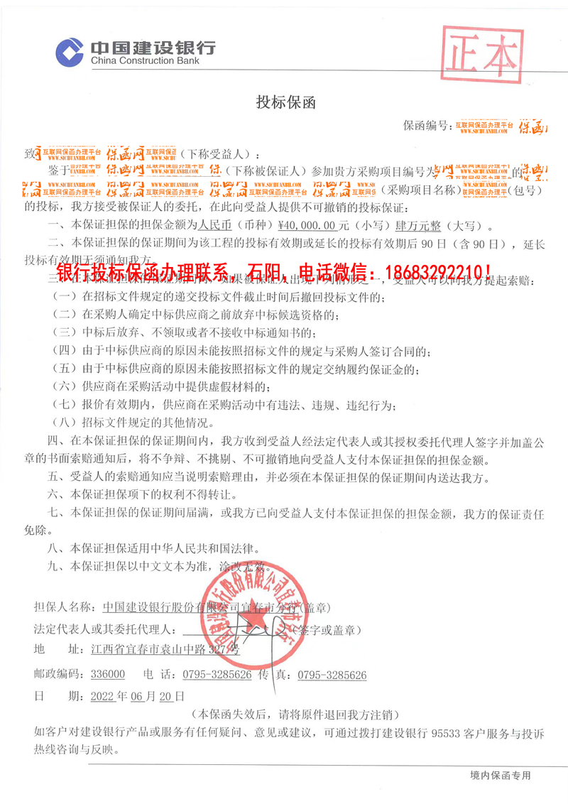投標(biāo)保函