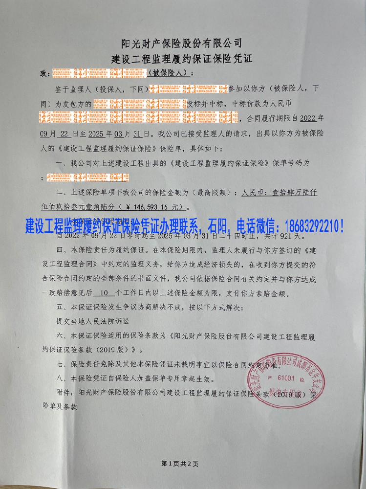 保證保險保函