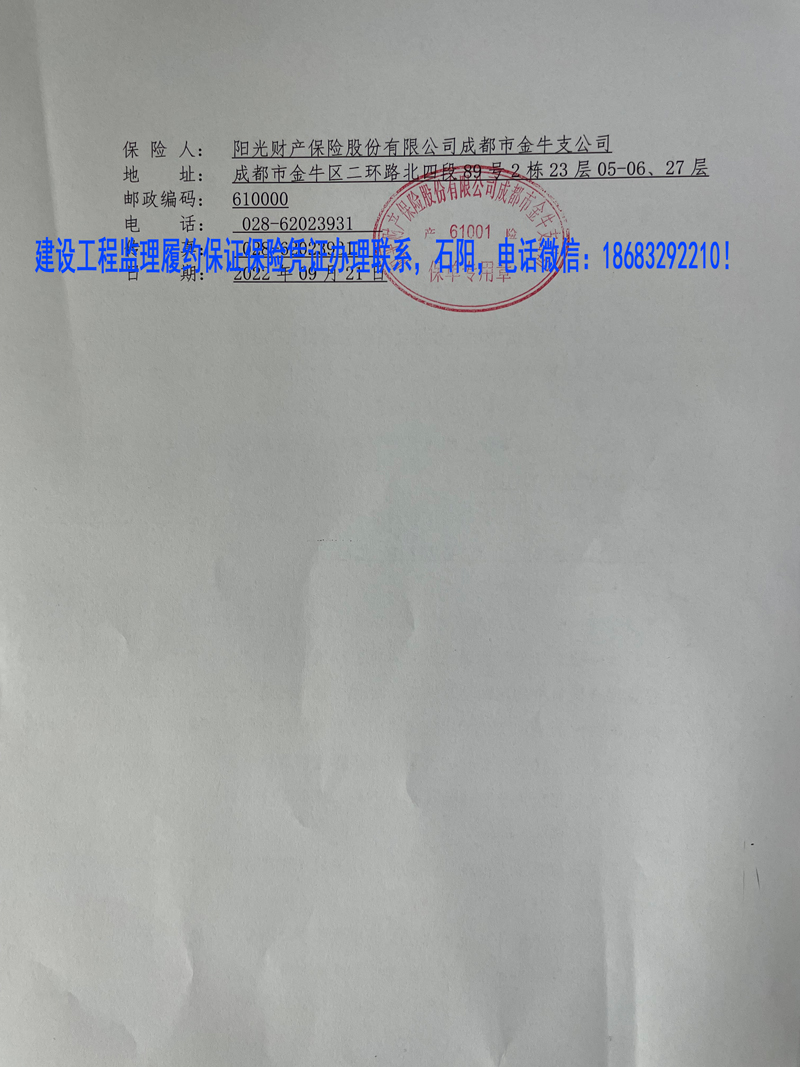 保證保險保函