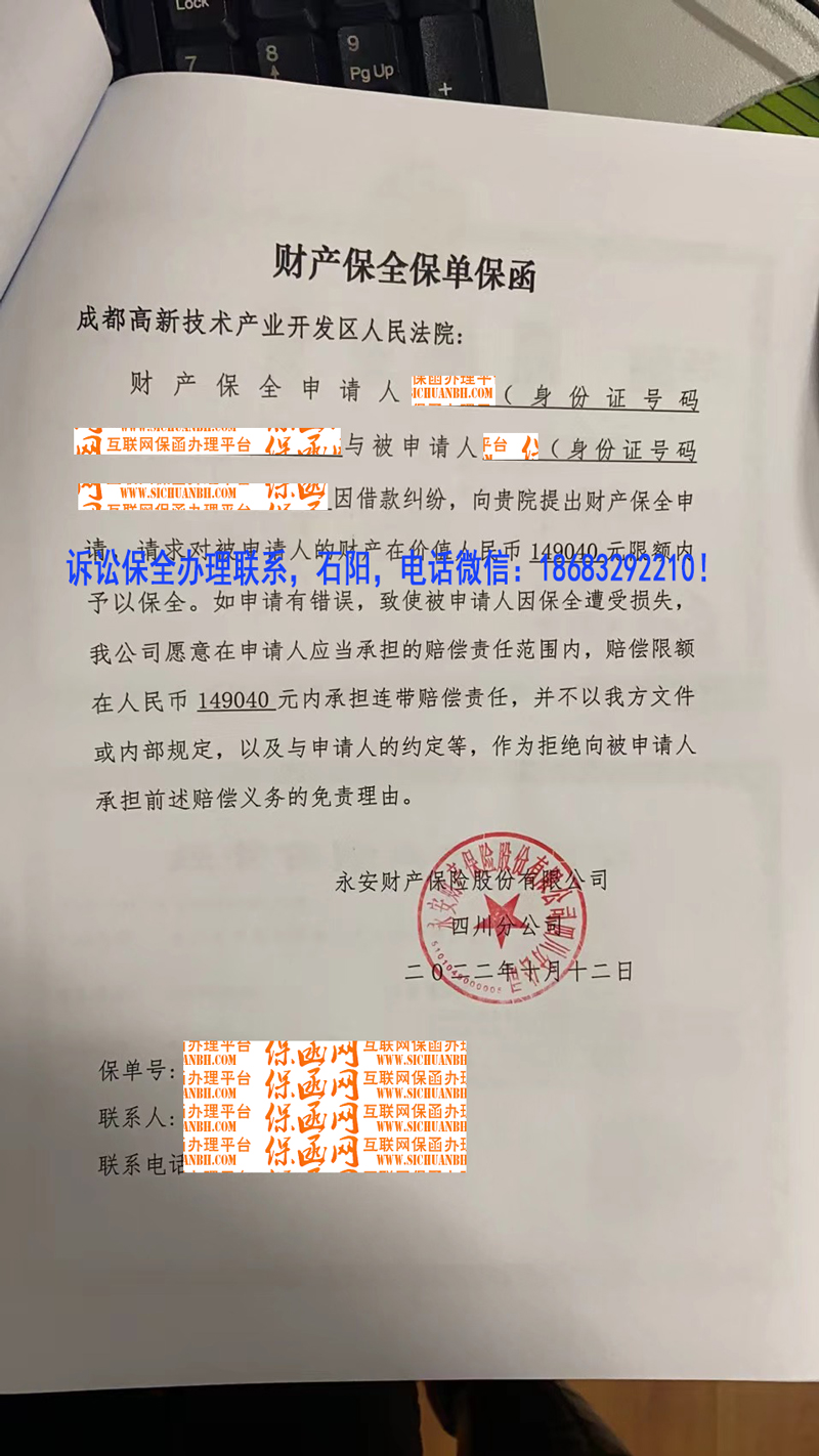 訴訟保全