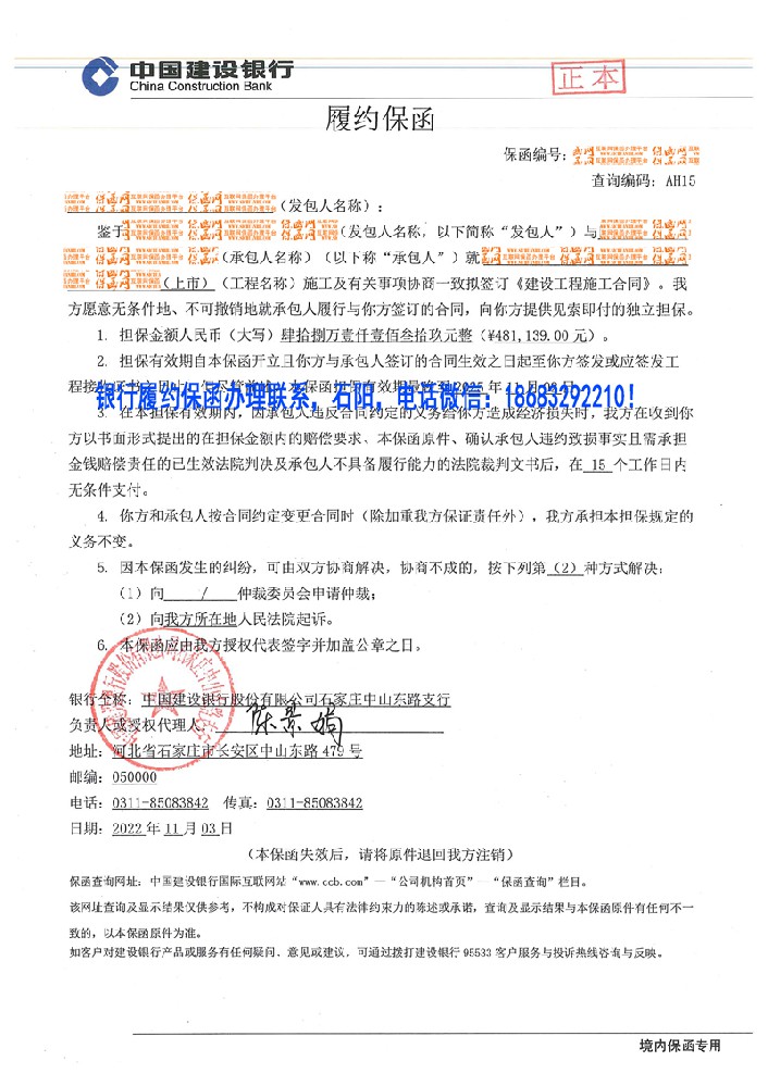 履約保函
