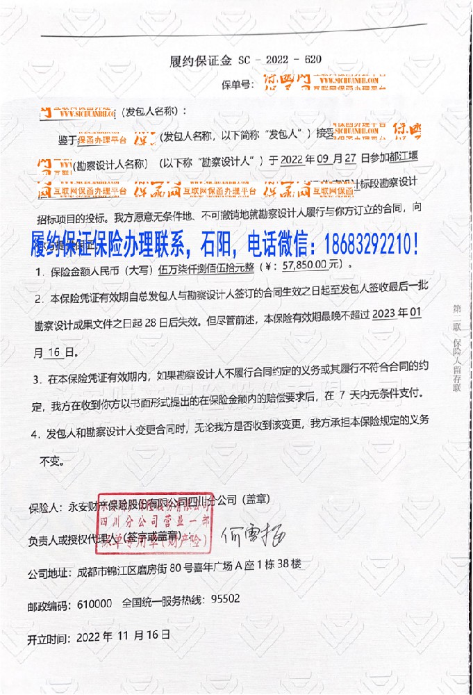 保證保險(xiǎn)保函