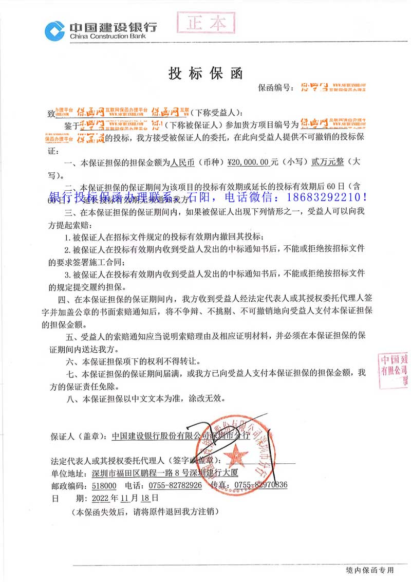 投標(biāo)保函