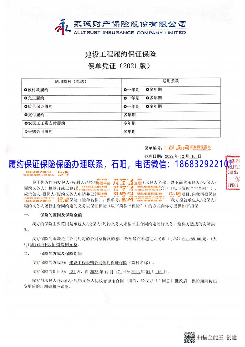 保證保險