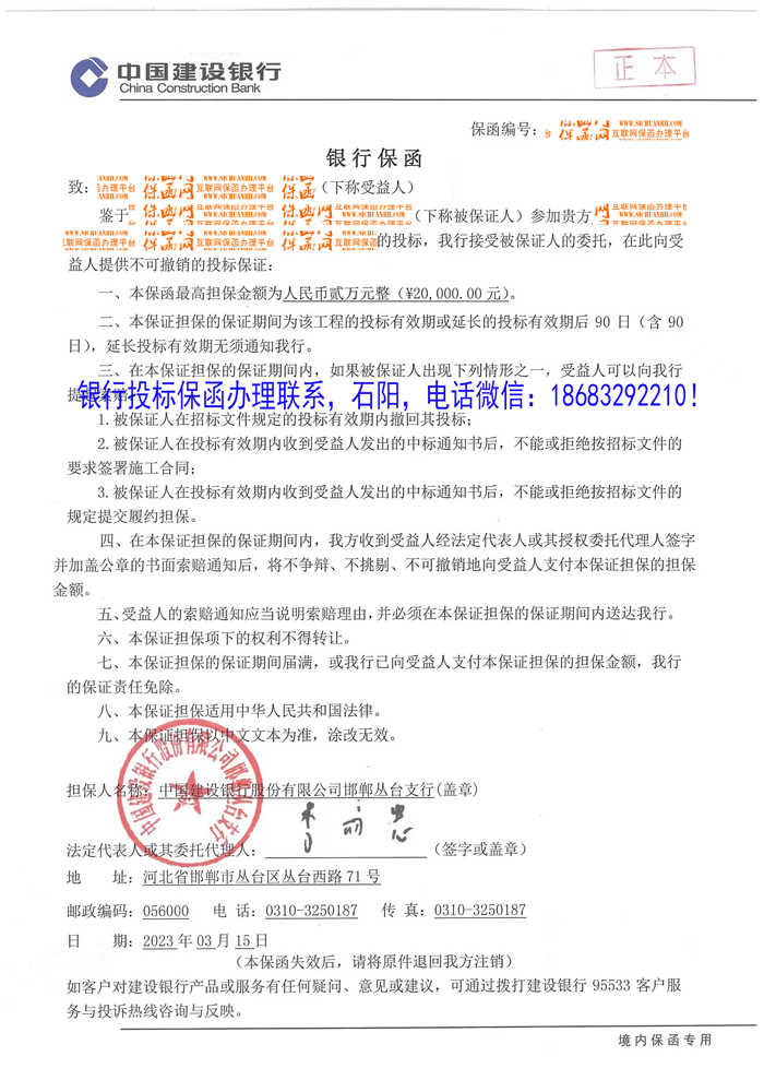投標(biāo)保函