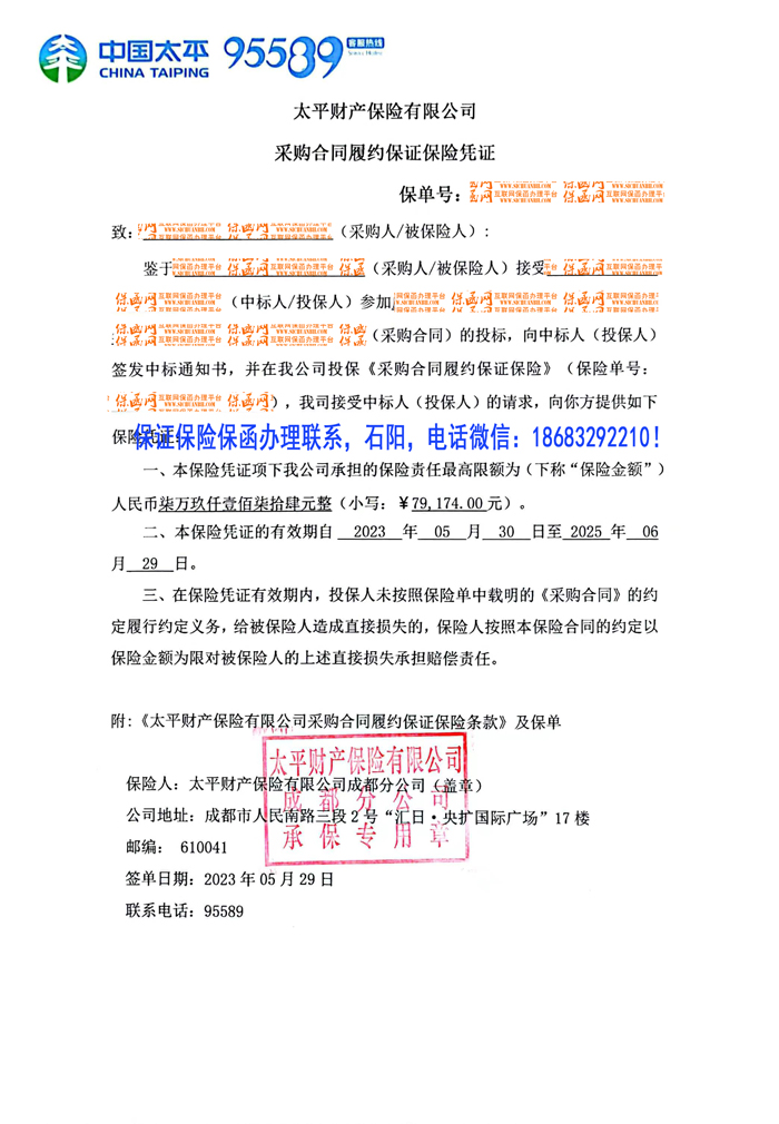 保證保險保函