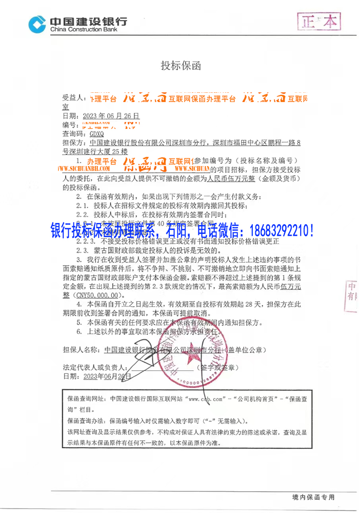 投標保函