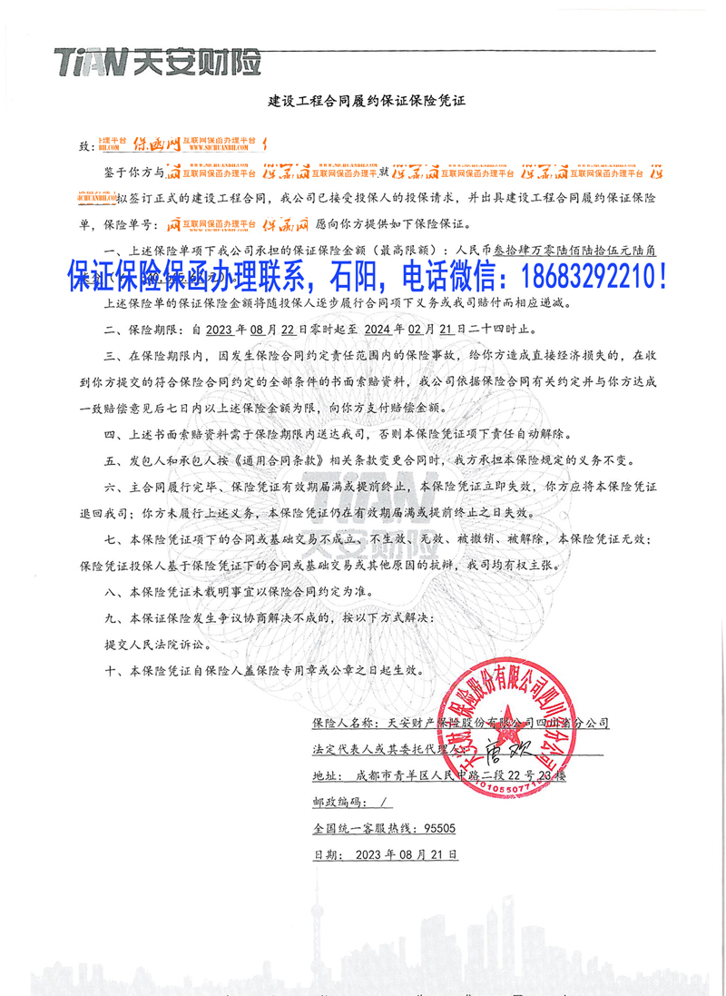 保證保險保函