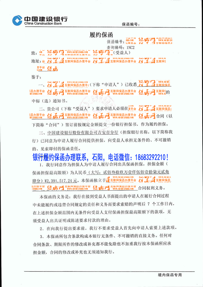 履約保函