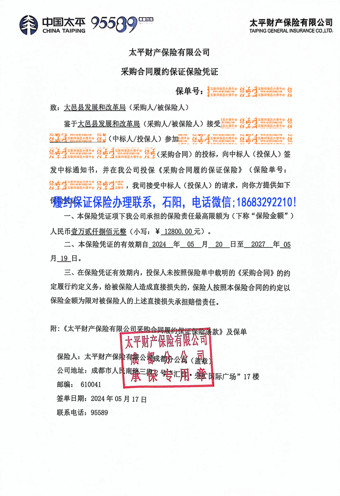 保證保險(xiǎn)保函.jpg