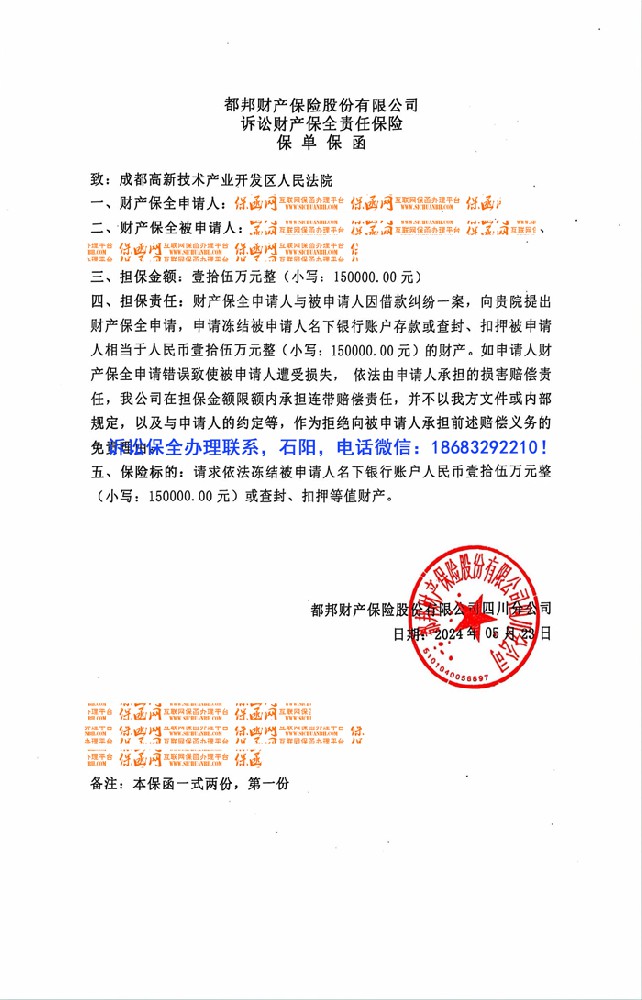 訴訟保全.jpg