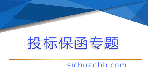 【問答】投標保函的有效期：你不可忽視的重要細節(jié)