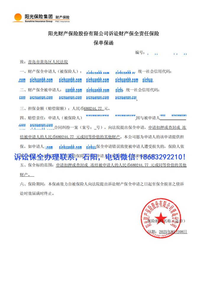 訴訟保全.jpg