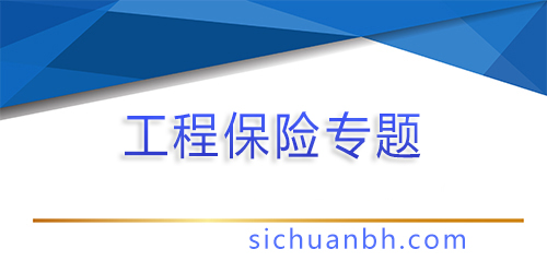 【問答】建筑工地保險是買的什么保險