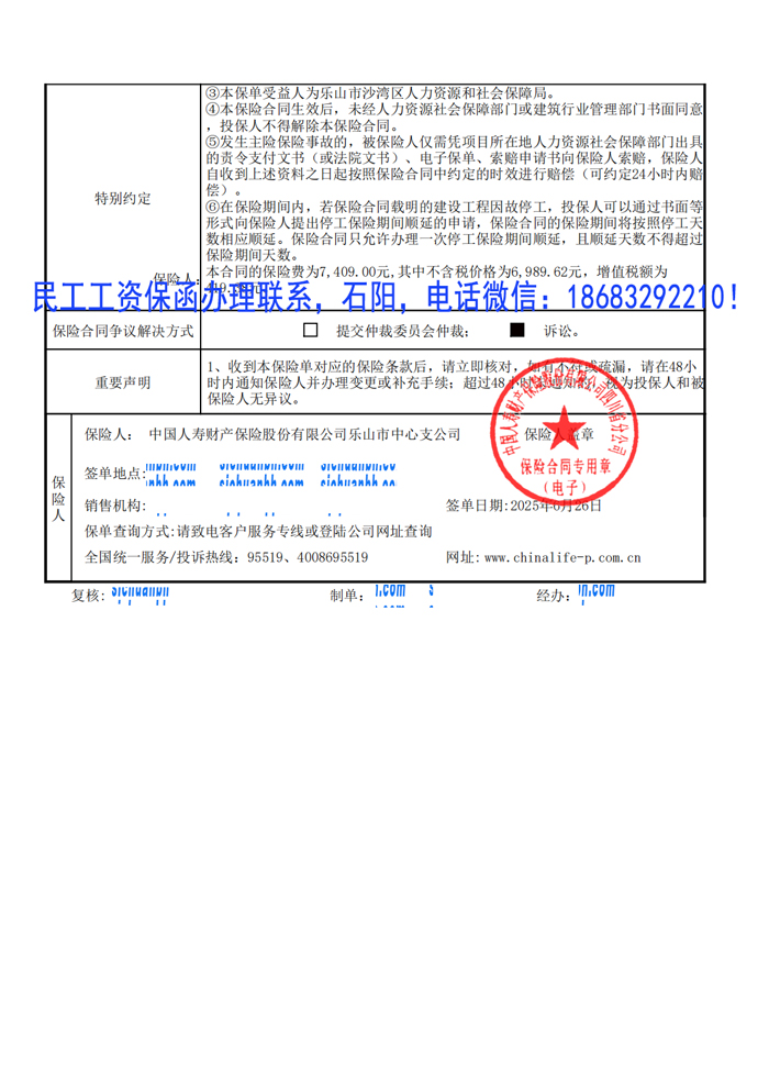 民工工資保函.jpg