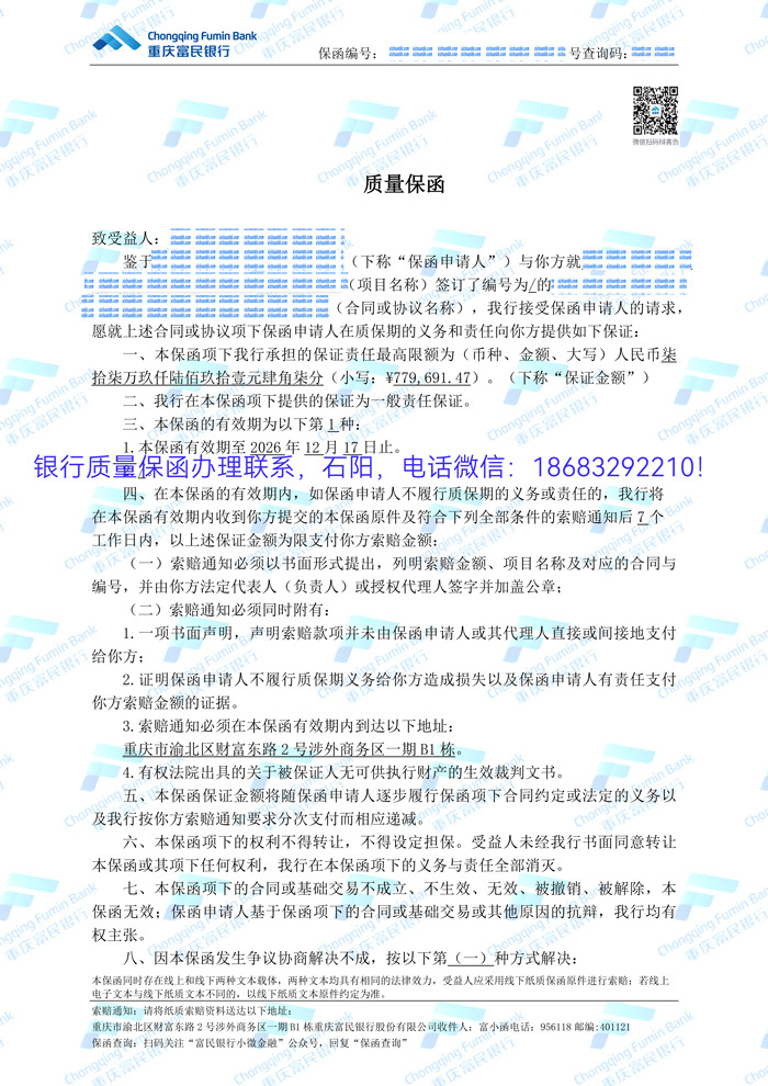 質(zhì)量保函2.jpg