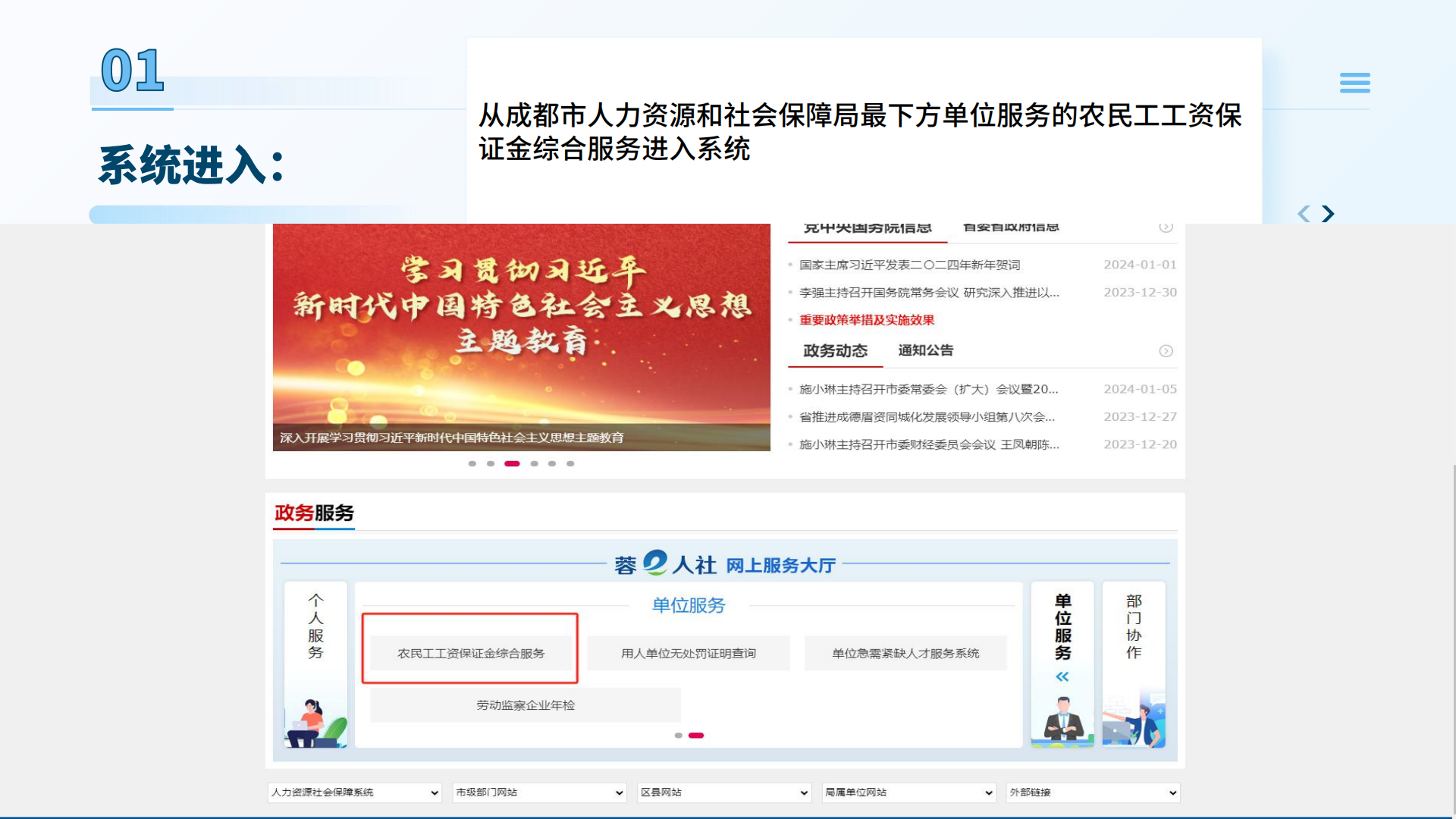 成都市人社農(nóng)民工工資擔(dān)保2.png
