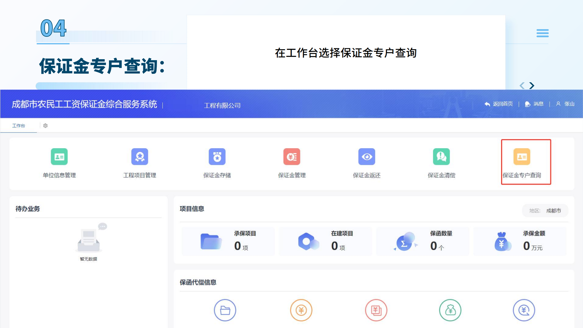 成都市人社農(nóng)民工工資擔(dān)保12.png