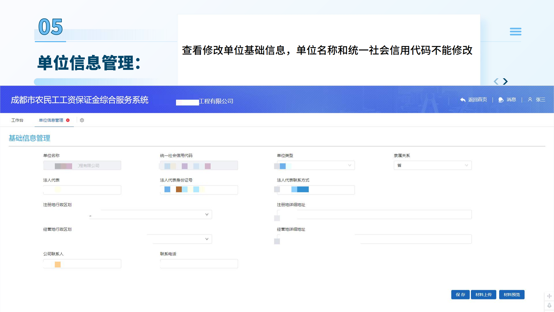 成都市人社農(nóng)民工工資擔(dān)保14.png