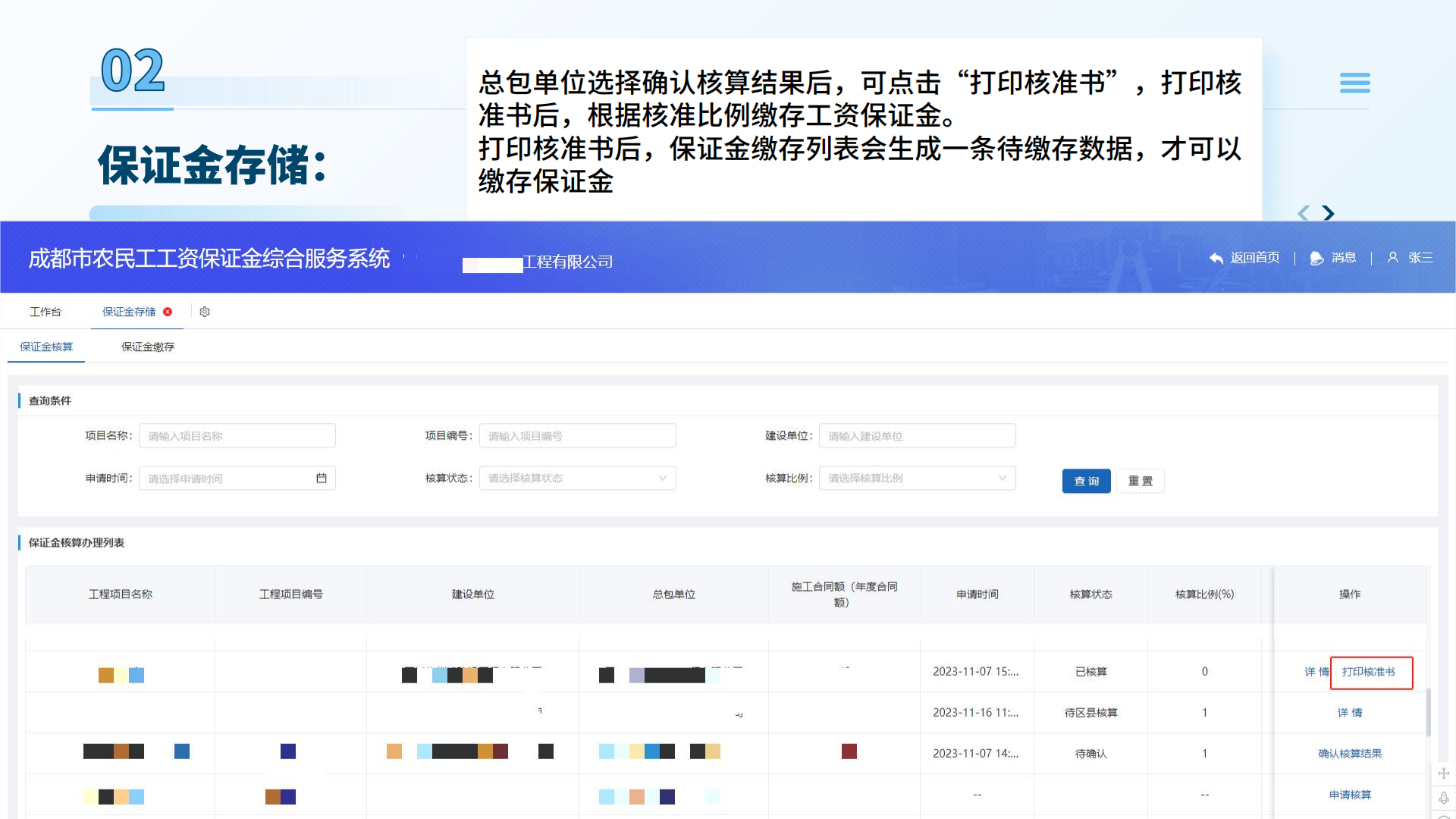 成都市人社農(nóng)民工工資擔(dān)保7.png