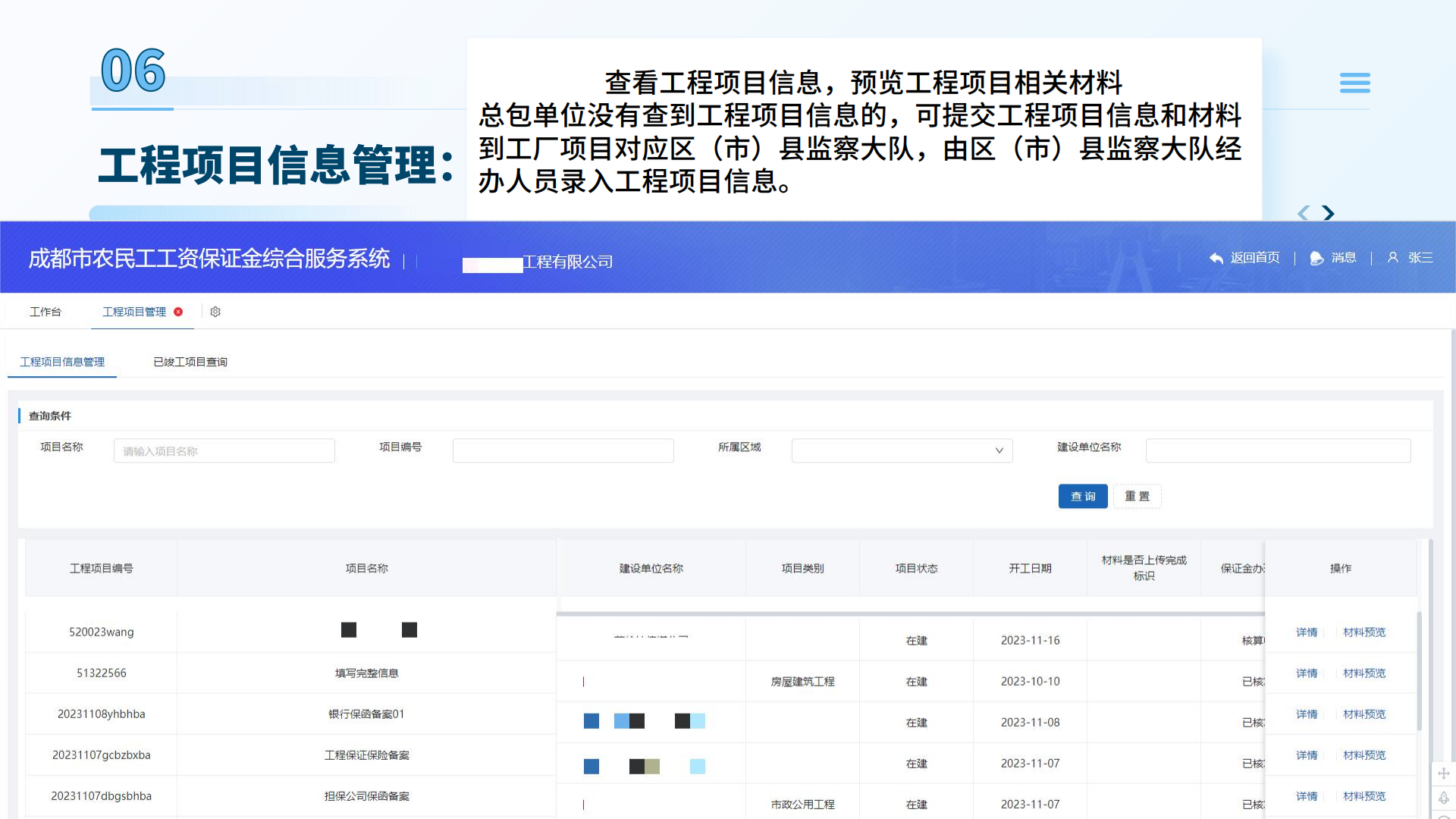 成都市人社農(nóng)民工工資擔(dān)保15.png