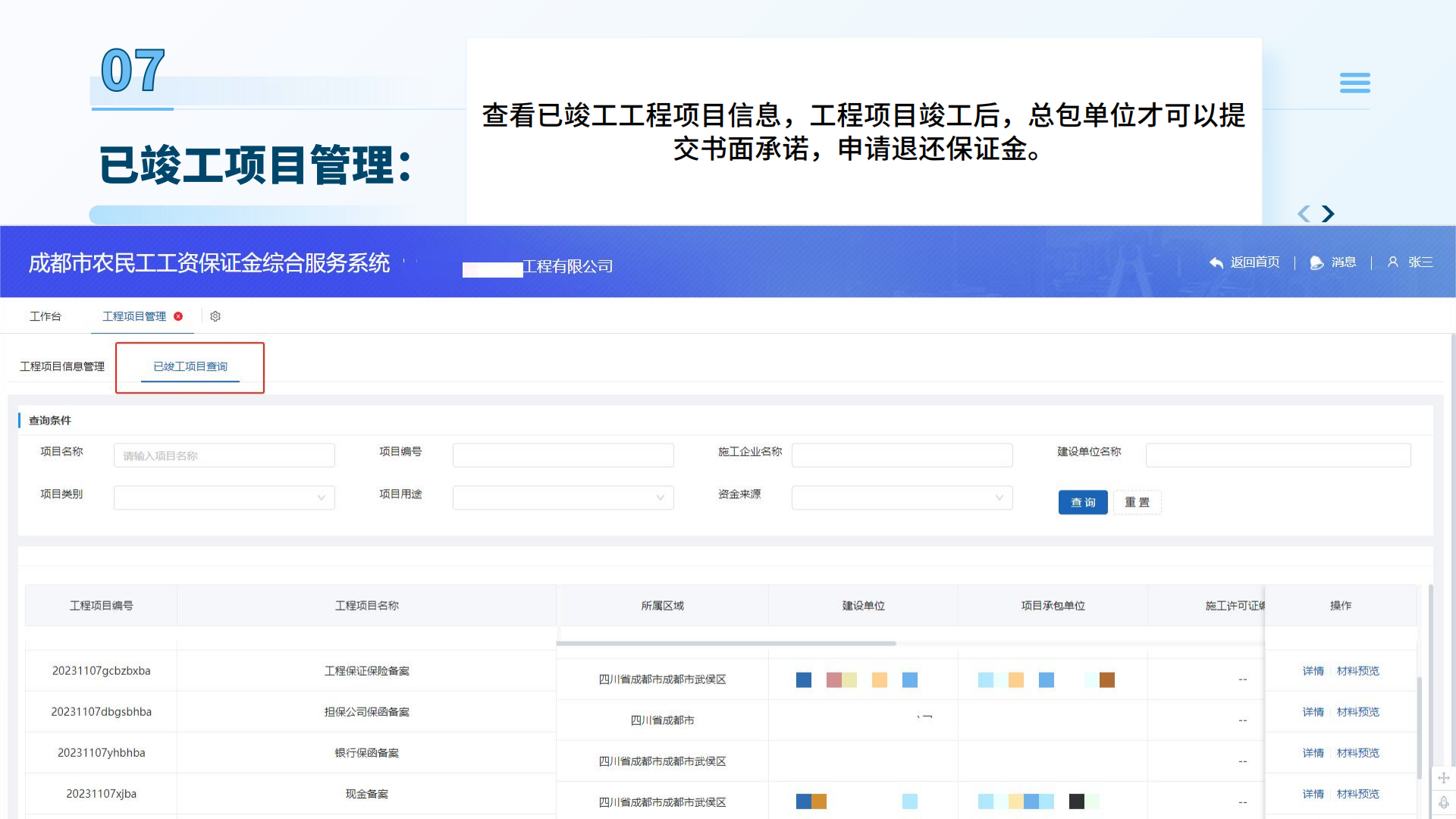 成都市人社農(nóng)民工工資擔(dān)保16.png