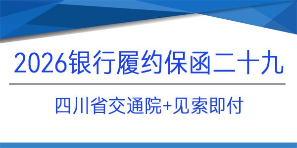 四川省交通勘察設(shè)計(jì)研究院有限公司,見索即付
