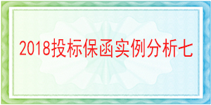 南充市嘉陵區(qū)李渡鎮(zhèn)政府,投標(biāo)保函