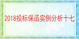 中國移動通信集團(tuán)有限公司,投標(biāo)保函