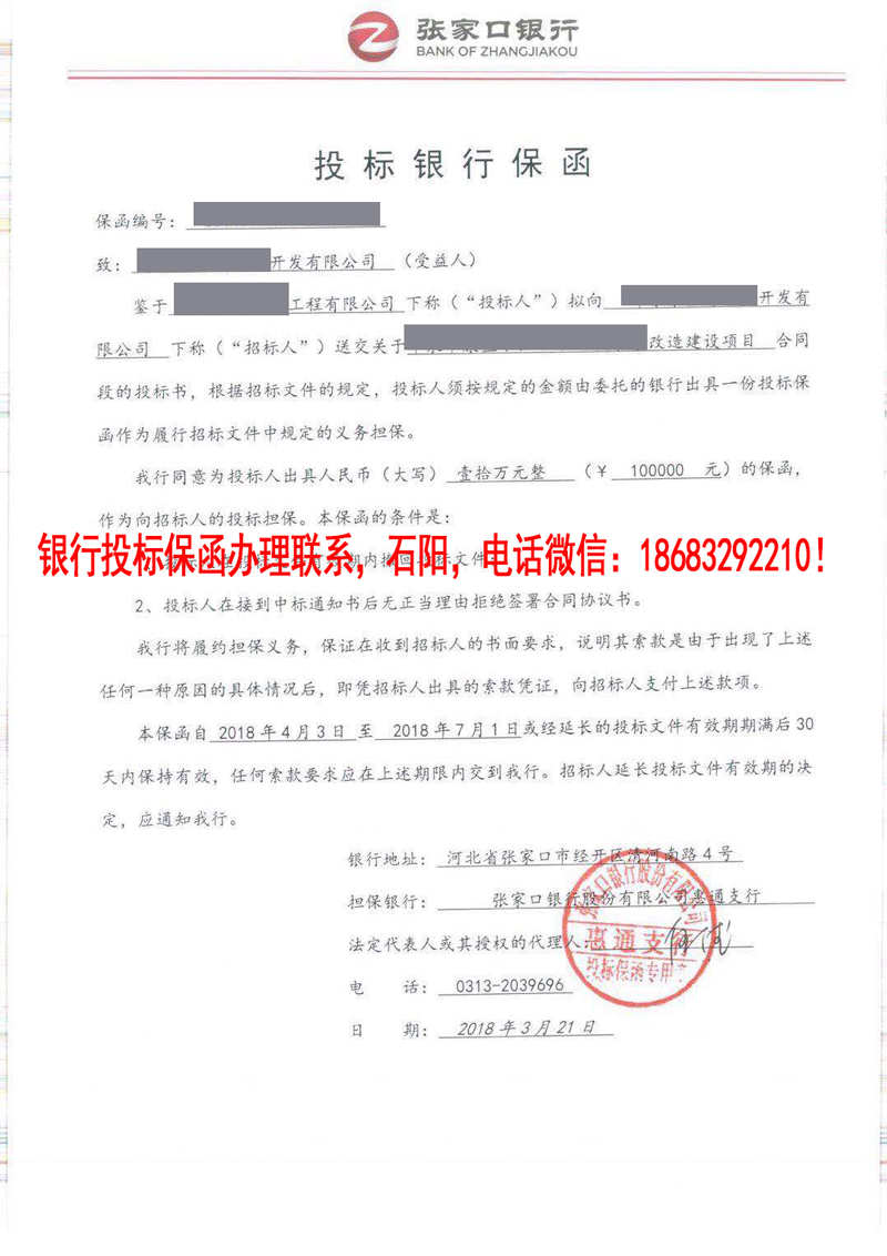 投標(biāo)保函