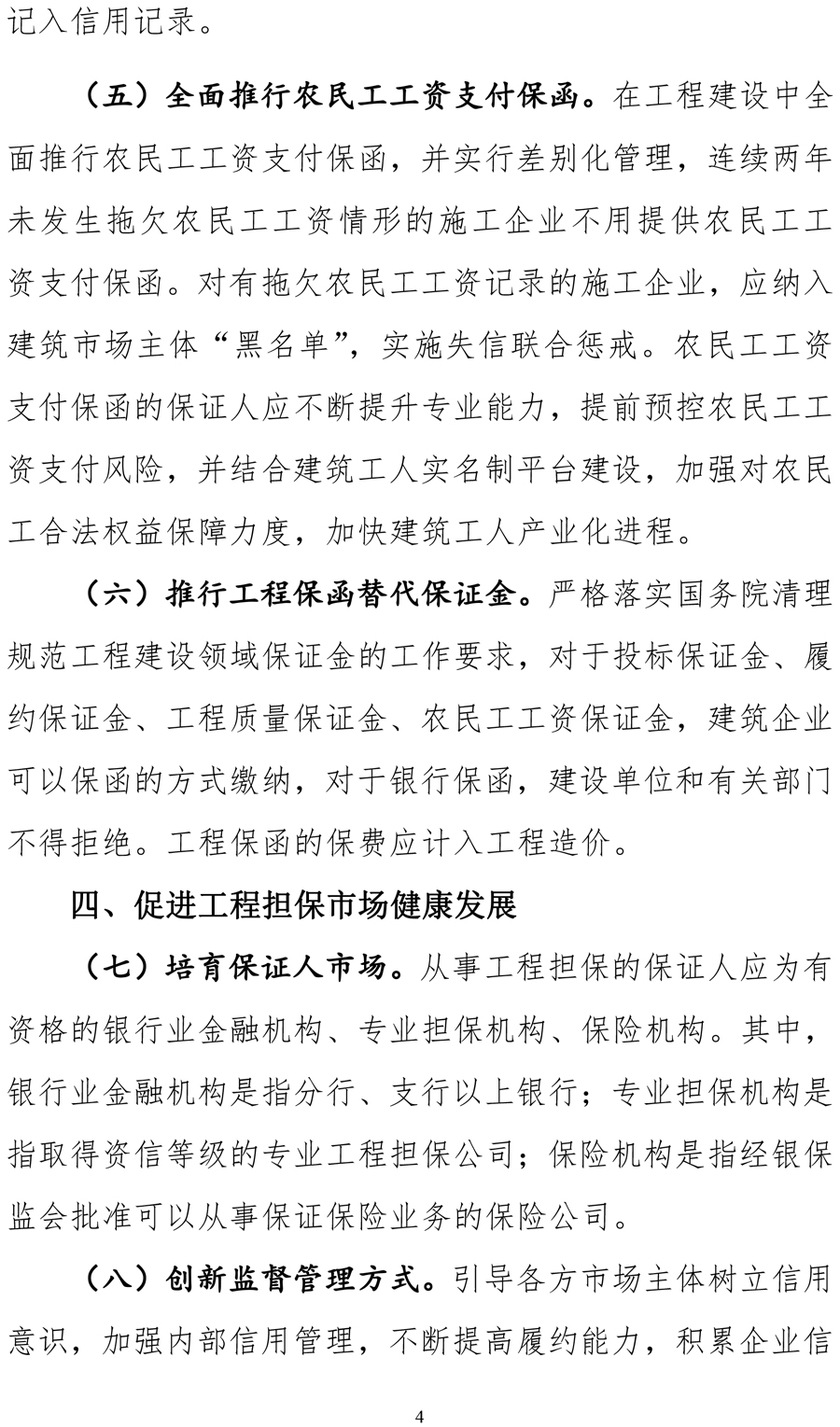 保函