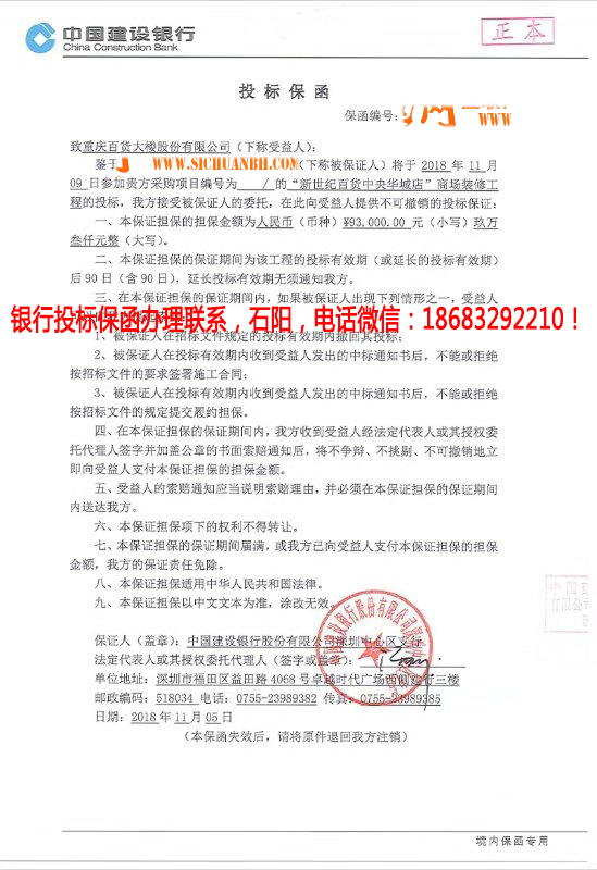 投標(biāo)保函