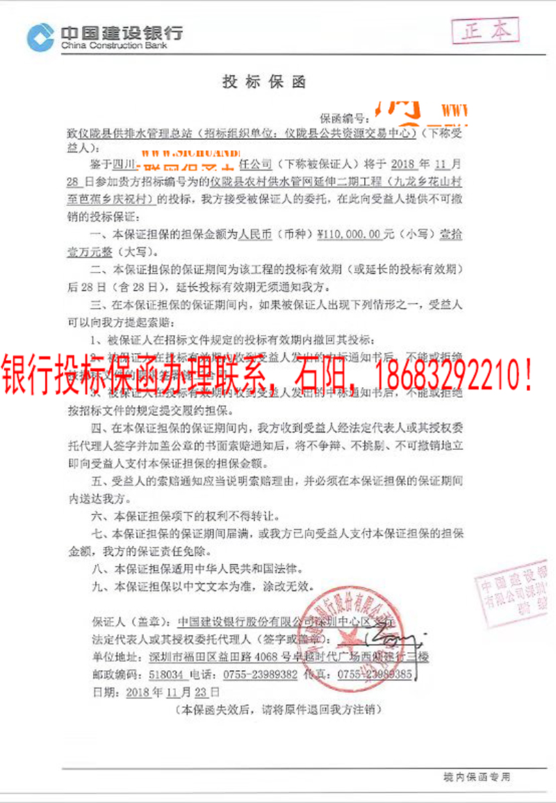 投標保函