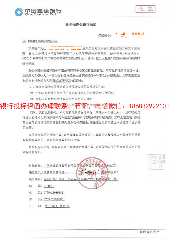 投標(biāo)保函