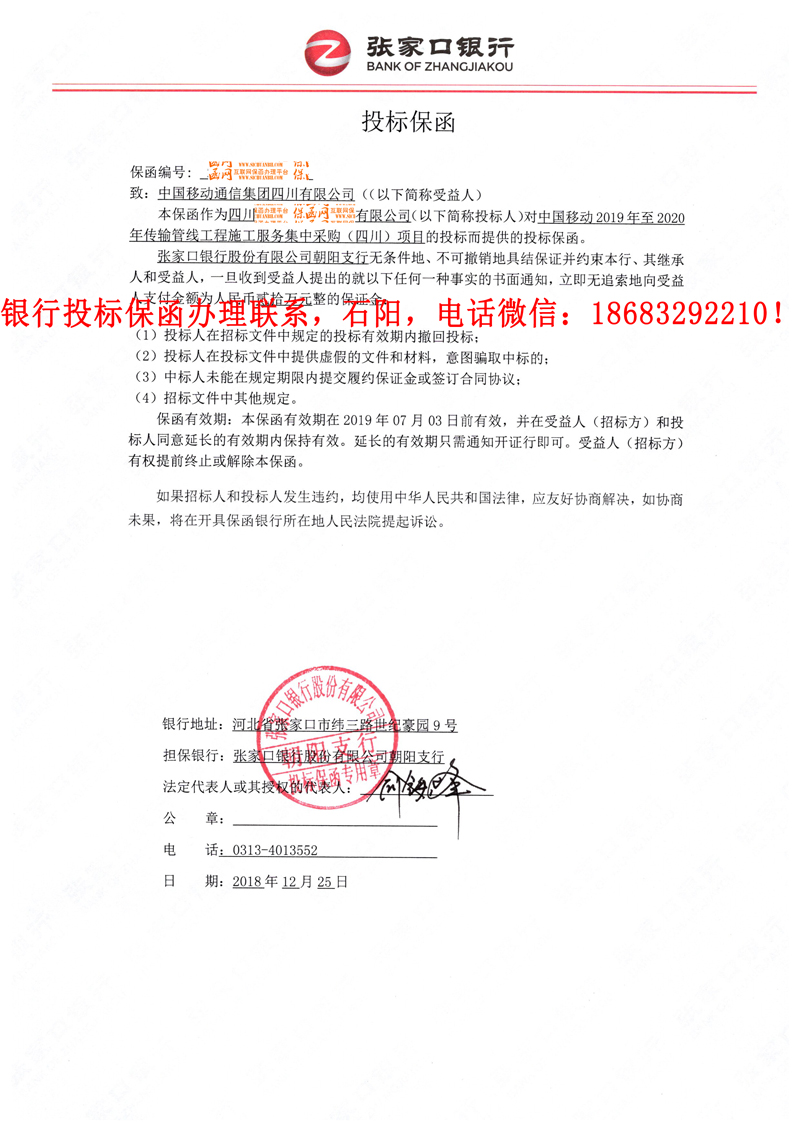 投標保函