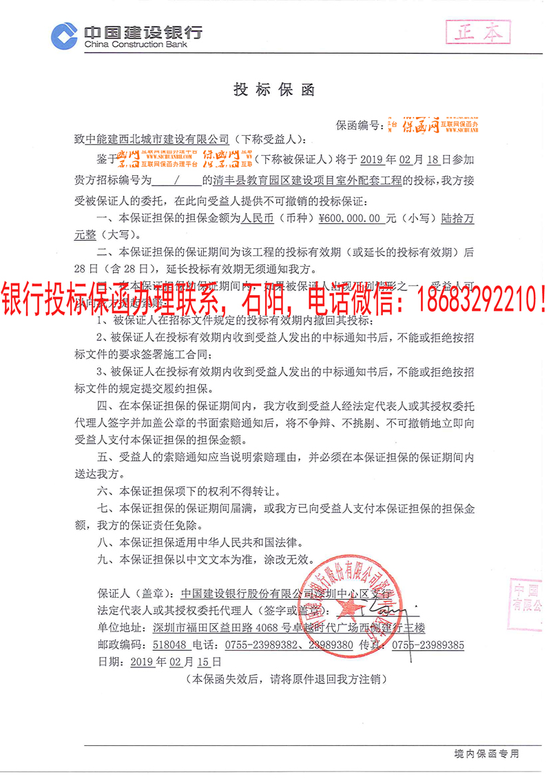 投標(biāo)保函