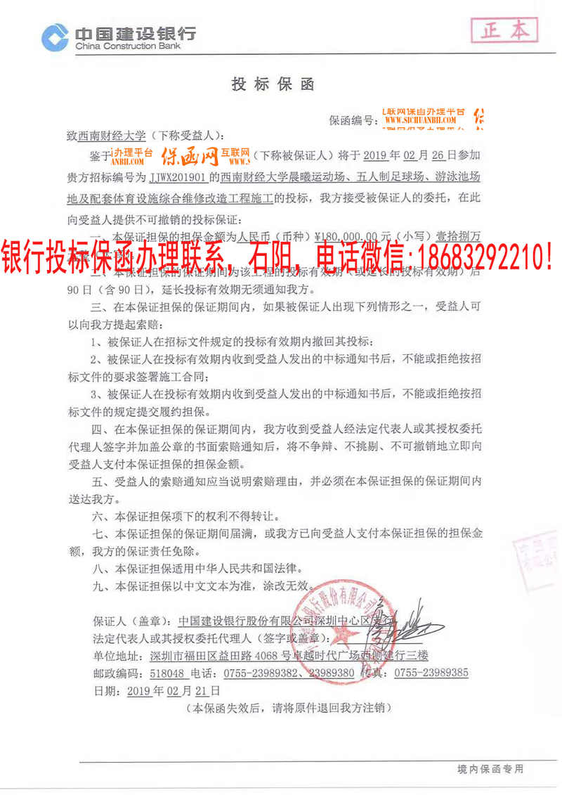投標保函