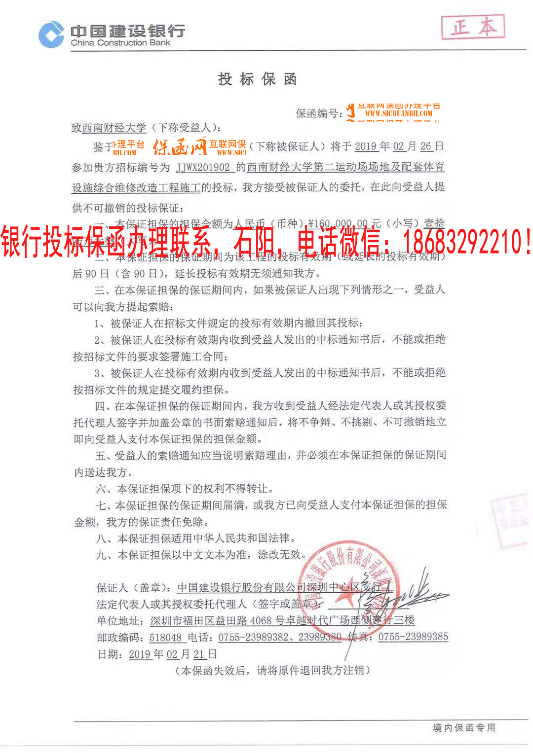 投標(biāo)保函