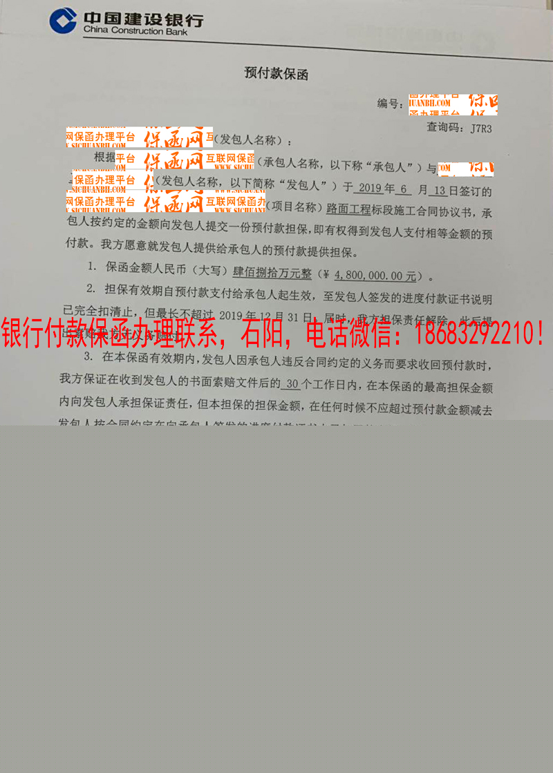 預(yù)付款保函